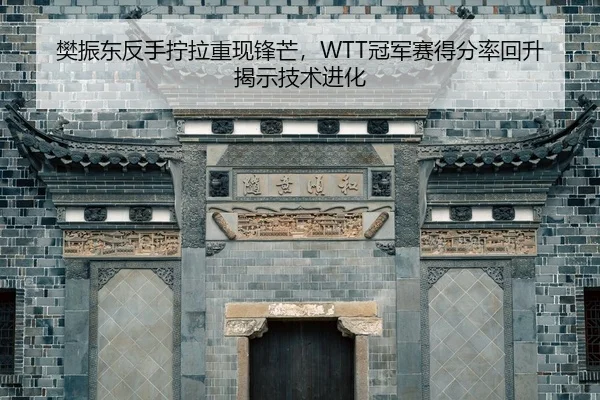 fan-zhen-dong-fan-shou-ning-la-chong-xian-feng-mang-guan-jun-sai-de-fen-lv-hui-sheng-jie-shi-ji-shu-jin-hua-2-170.jpg