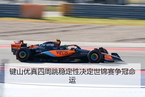 jian-shan-you-zhen-si-zhou-tiao-wen-ding-xing-jue-ding-shi-jin-sai-zheng-guan-ming-yun-3-238.jpg