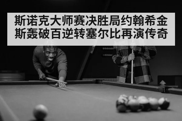 snooker player